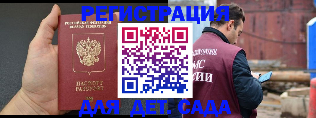 временная регистрация для школы в Ртищево