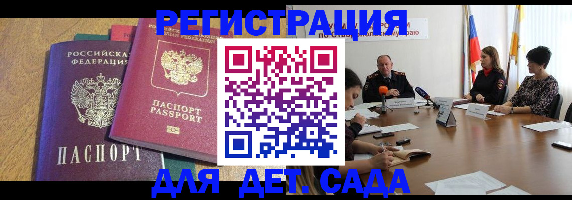 прописка штамп в Ртищево